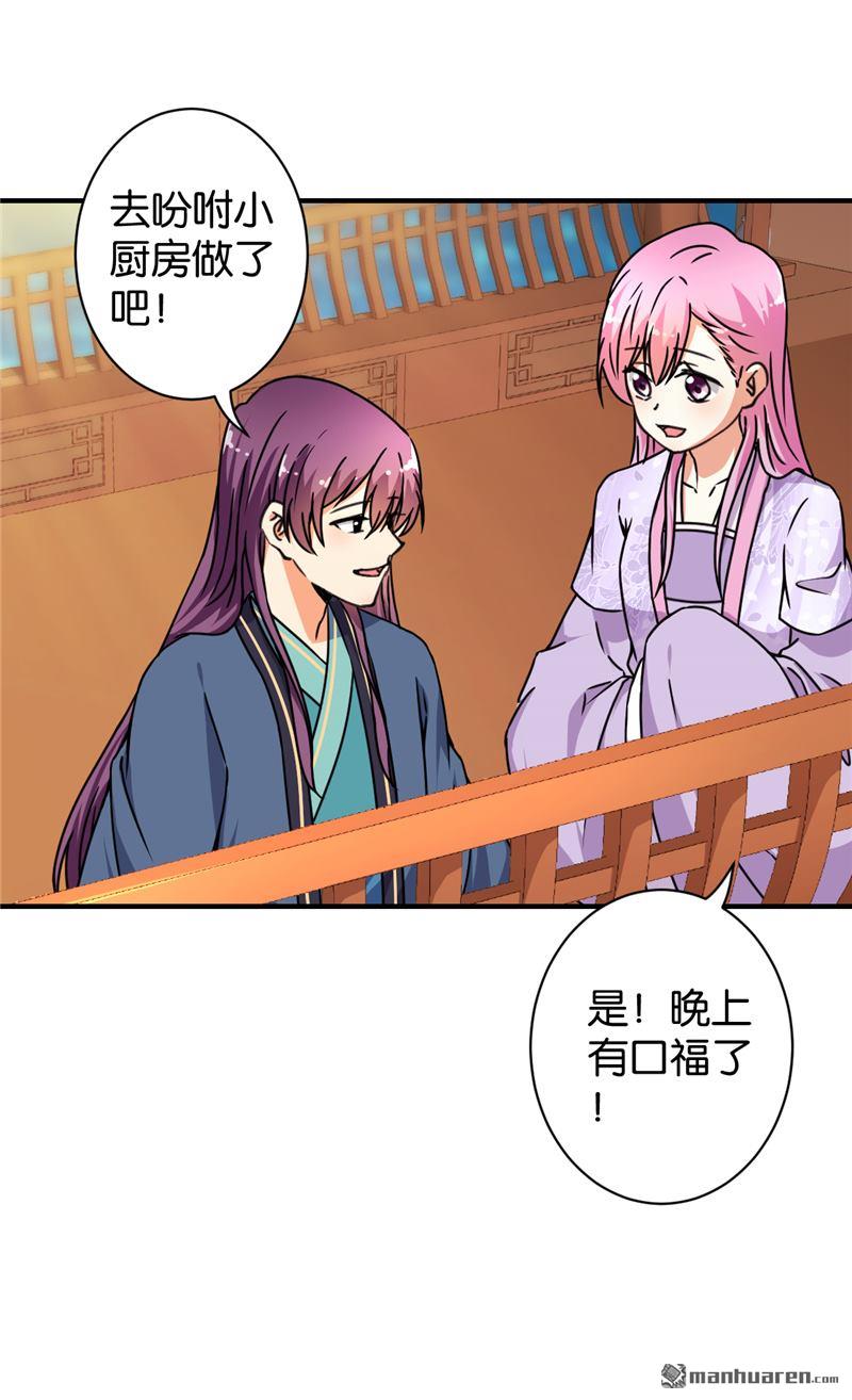 🍘王爷你好贱 第92话 第16页