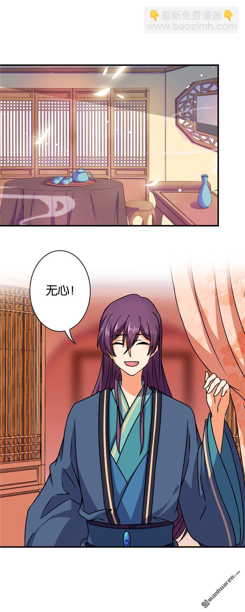 🍘王爷你好贱 第92话 第17页
