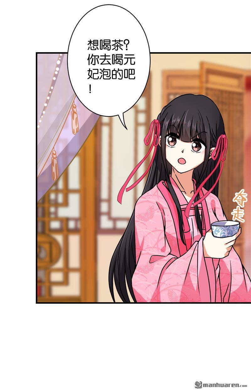 🍘王爷你好贱 第92话 第20页