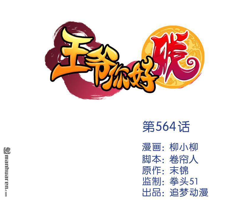 🍘王爷你好贱 第94话 第1页