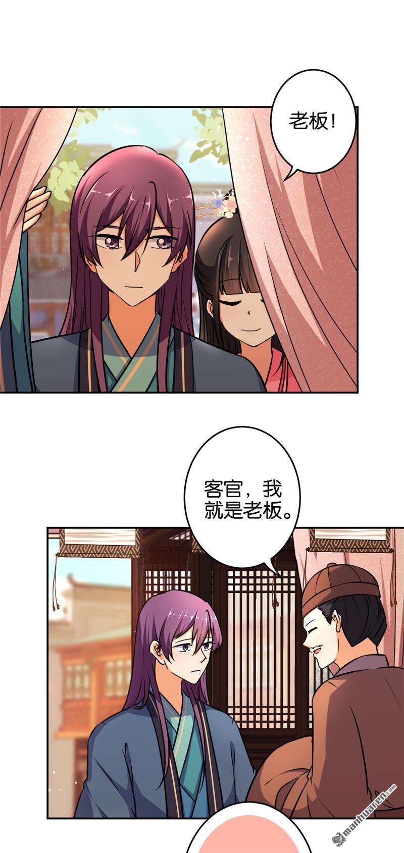 🍘王爷你好贱 第94话 第12页