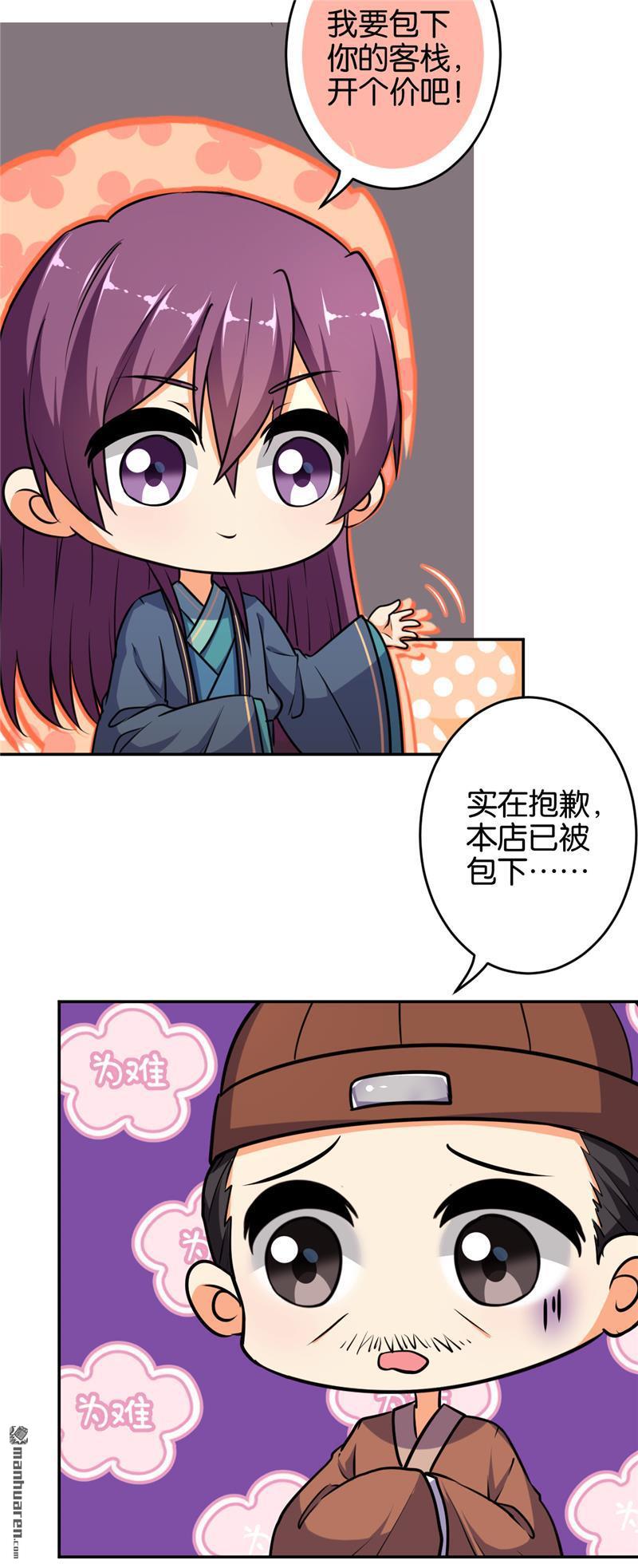 🍘王爷你好贱 第94话 第13页