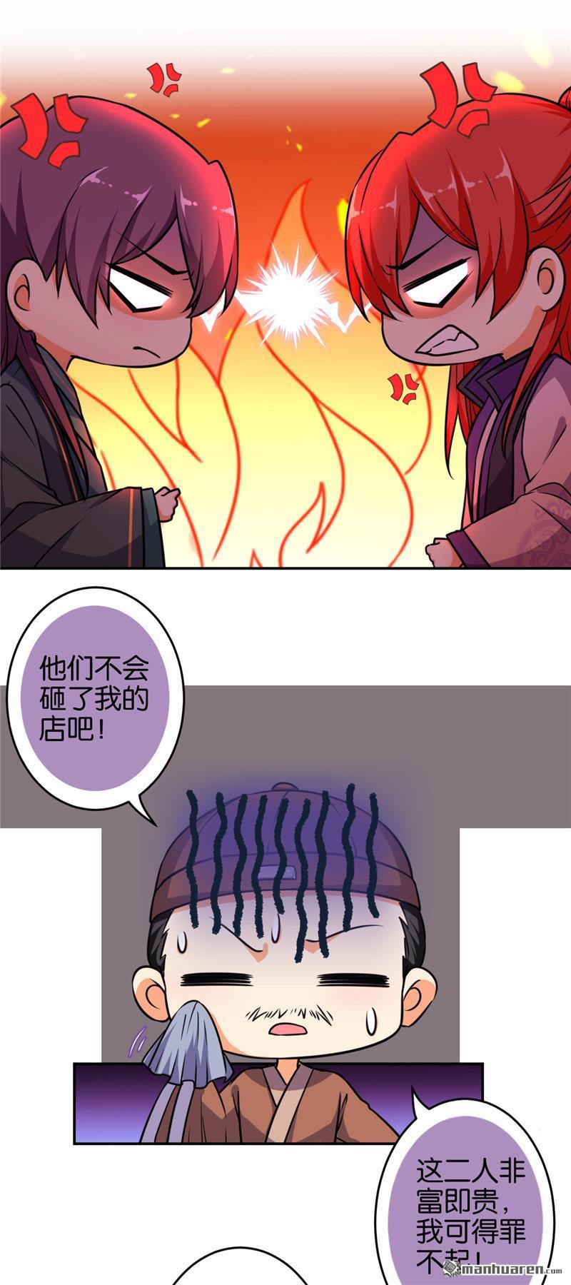 🍘王爷你好贱 第94话 第19页