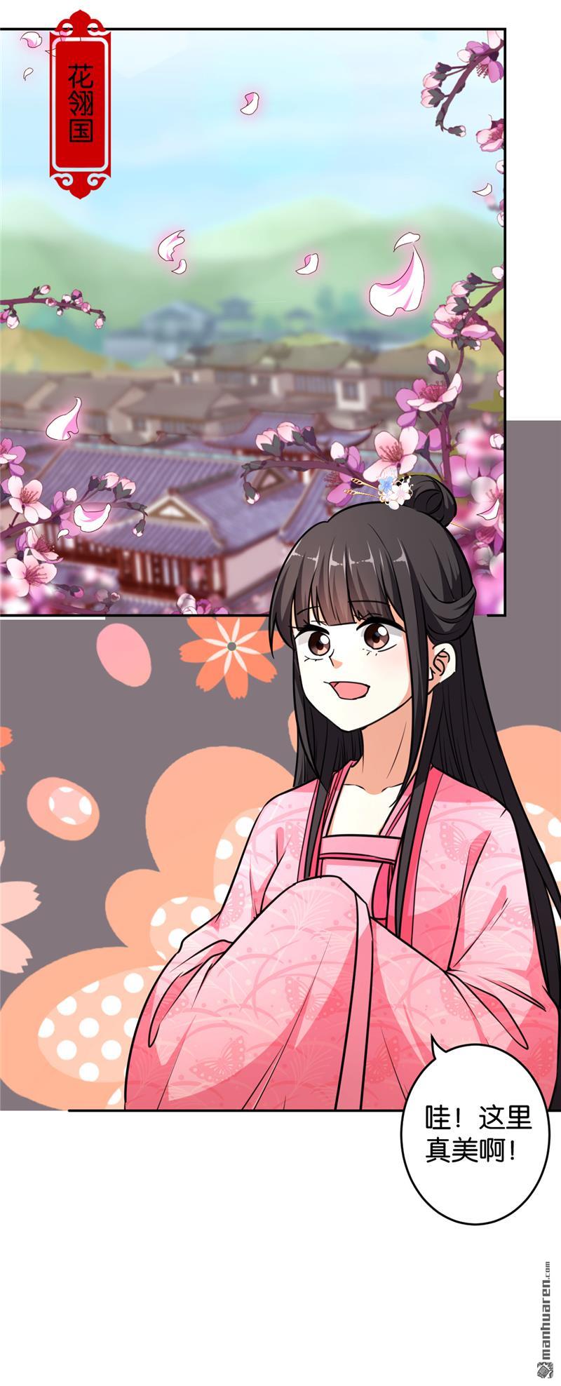 🍘王爷你好贱 第94话 第2页