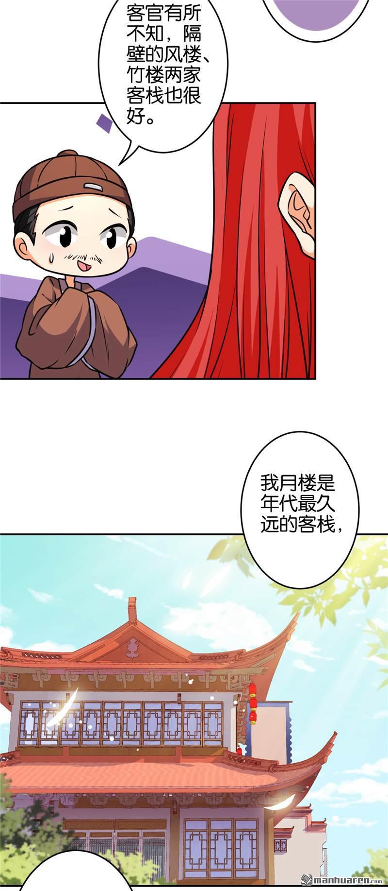 🍘王爷你好贱 第94话 第20页