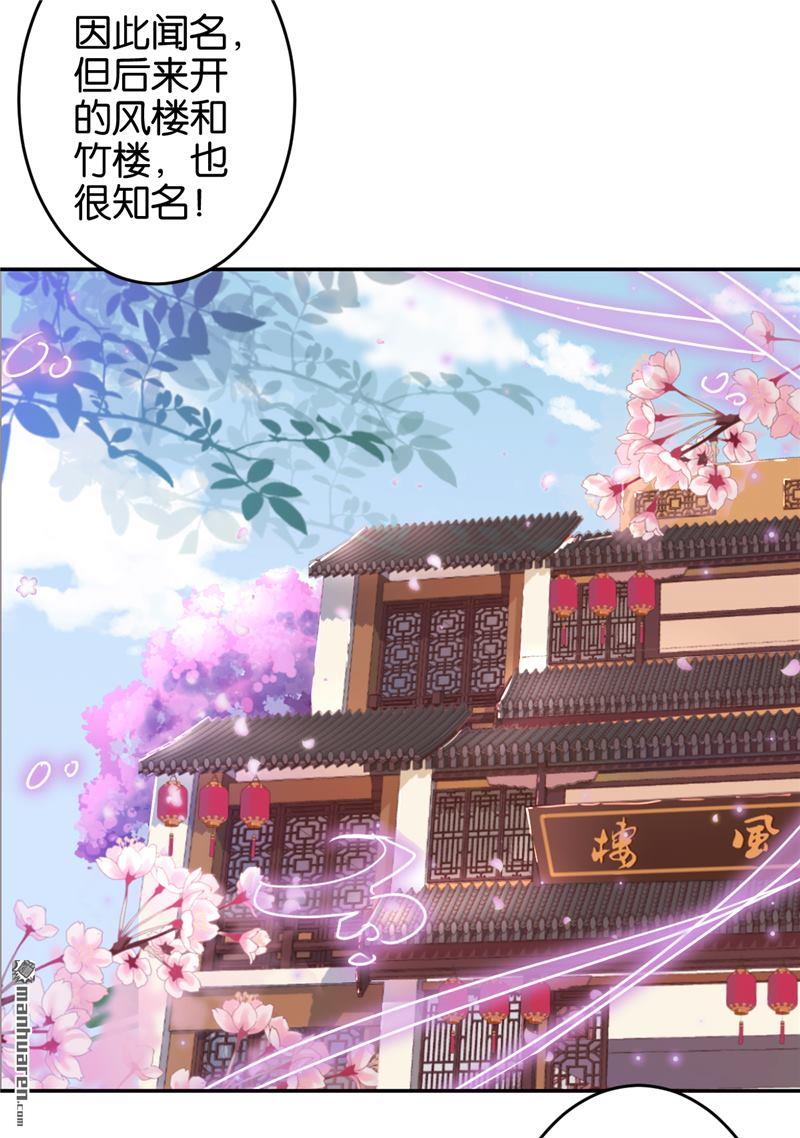 🍘王爷你好贱 第94话 第21页