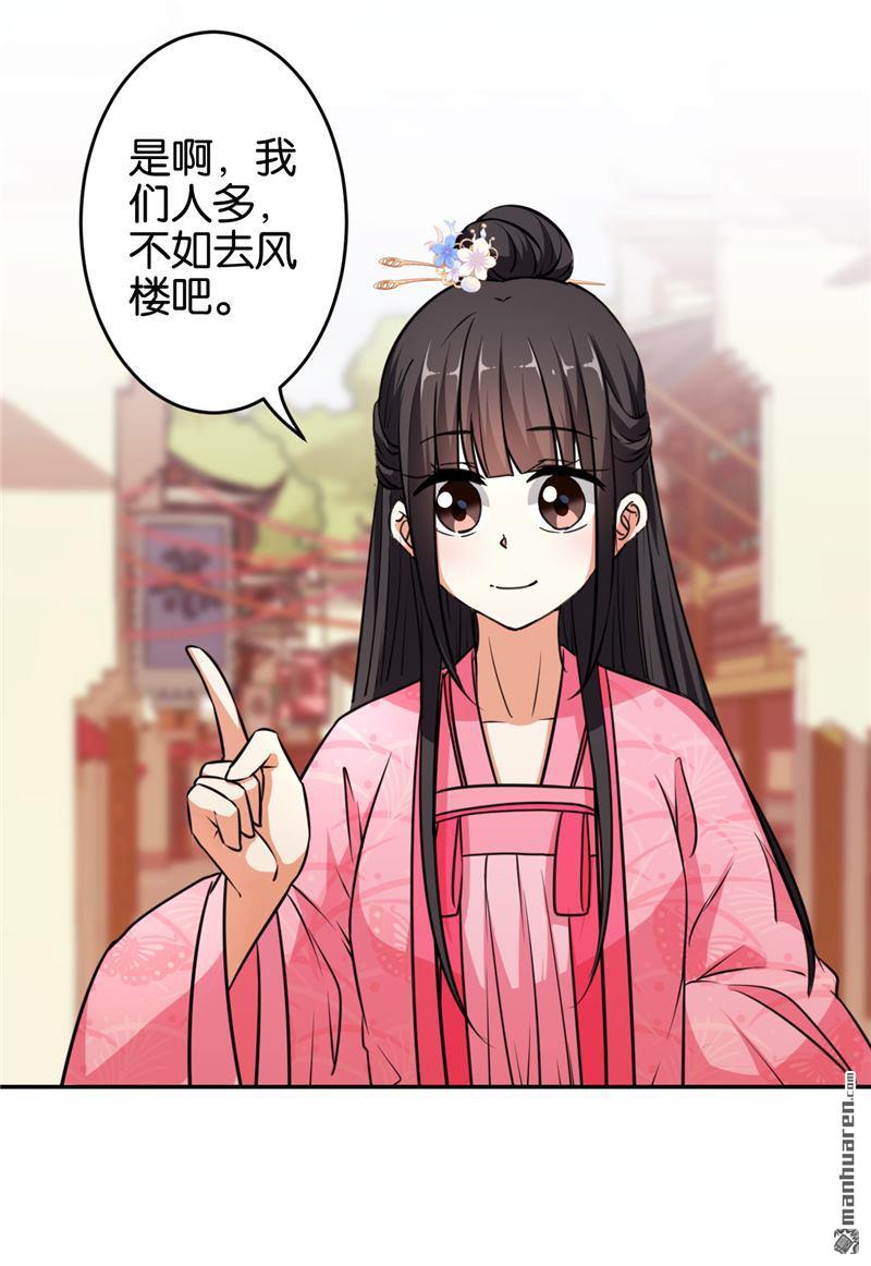 🍘王爷你好贱 第94话 第23页