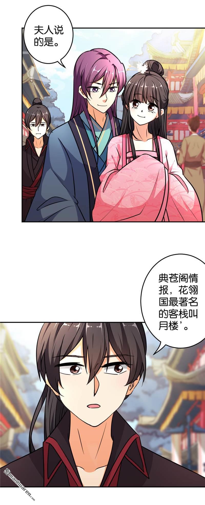 🍘王爷你好贱 第94话 第3页