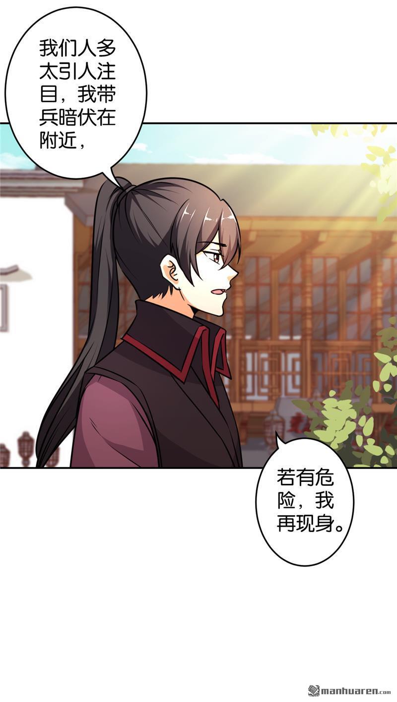 🍘王爷你好贱 第94话 第5页