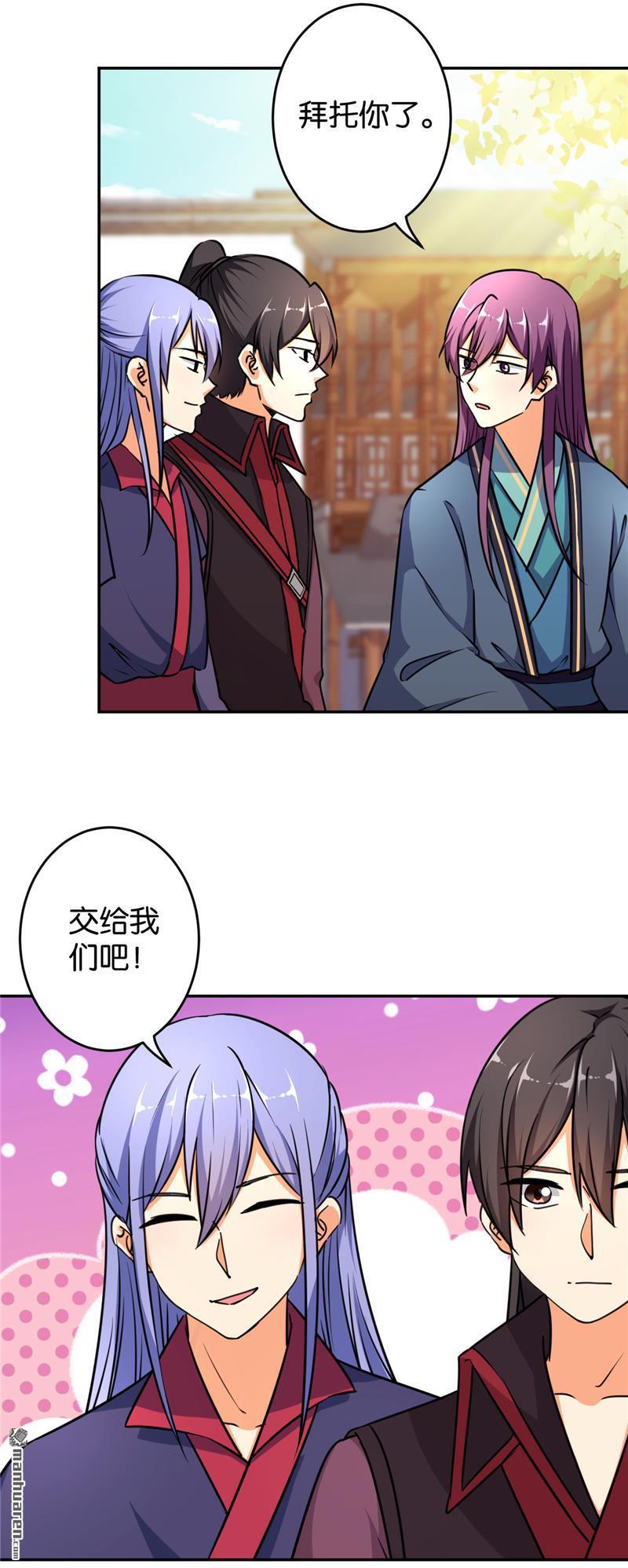 🍘王爷你好贱 第94话 第6页