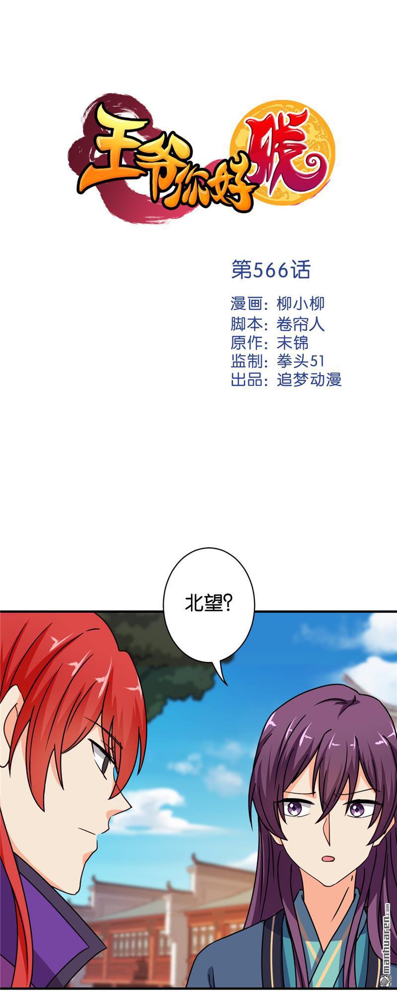 🍘王爷你好贱 第96话 第1页