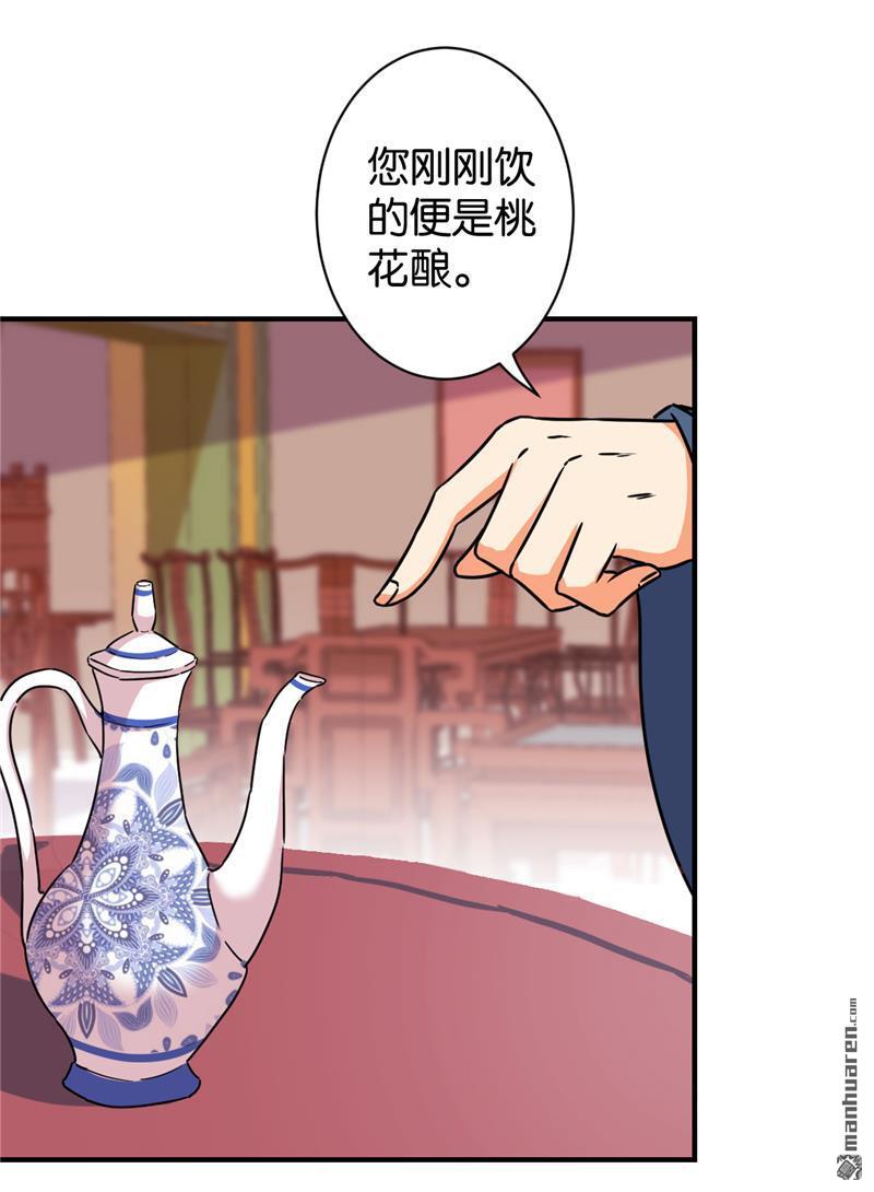 🍘王爷你好贱 第96话 第16页