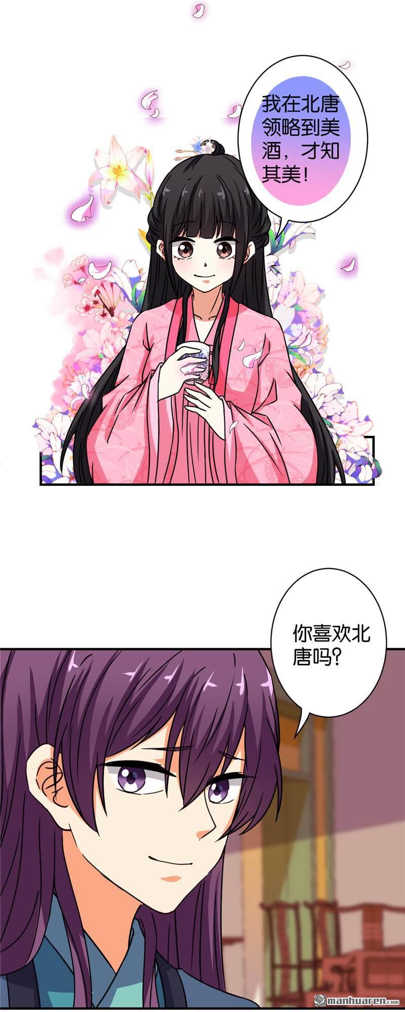 🍘王爷你好贱 第96话 第19页