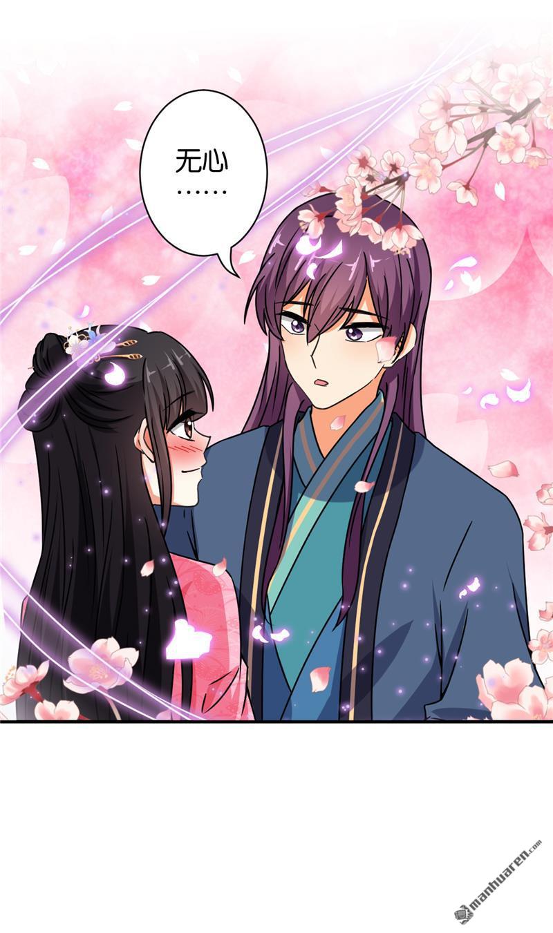 🍘王爷你好贱 第96话 第23页