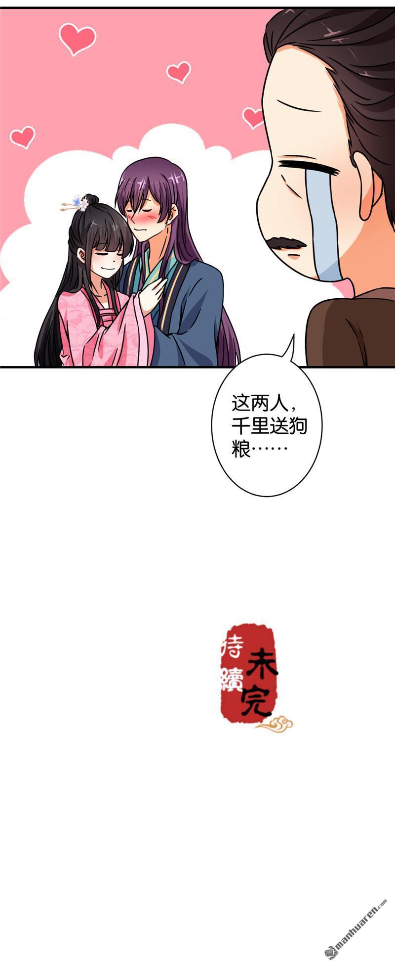 🍘王爷你好贱 第96话 第24页