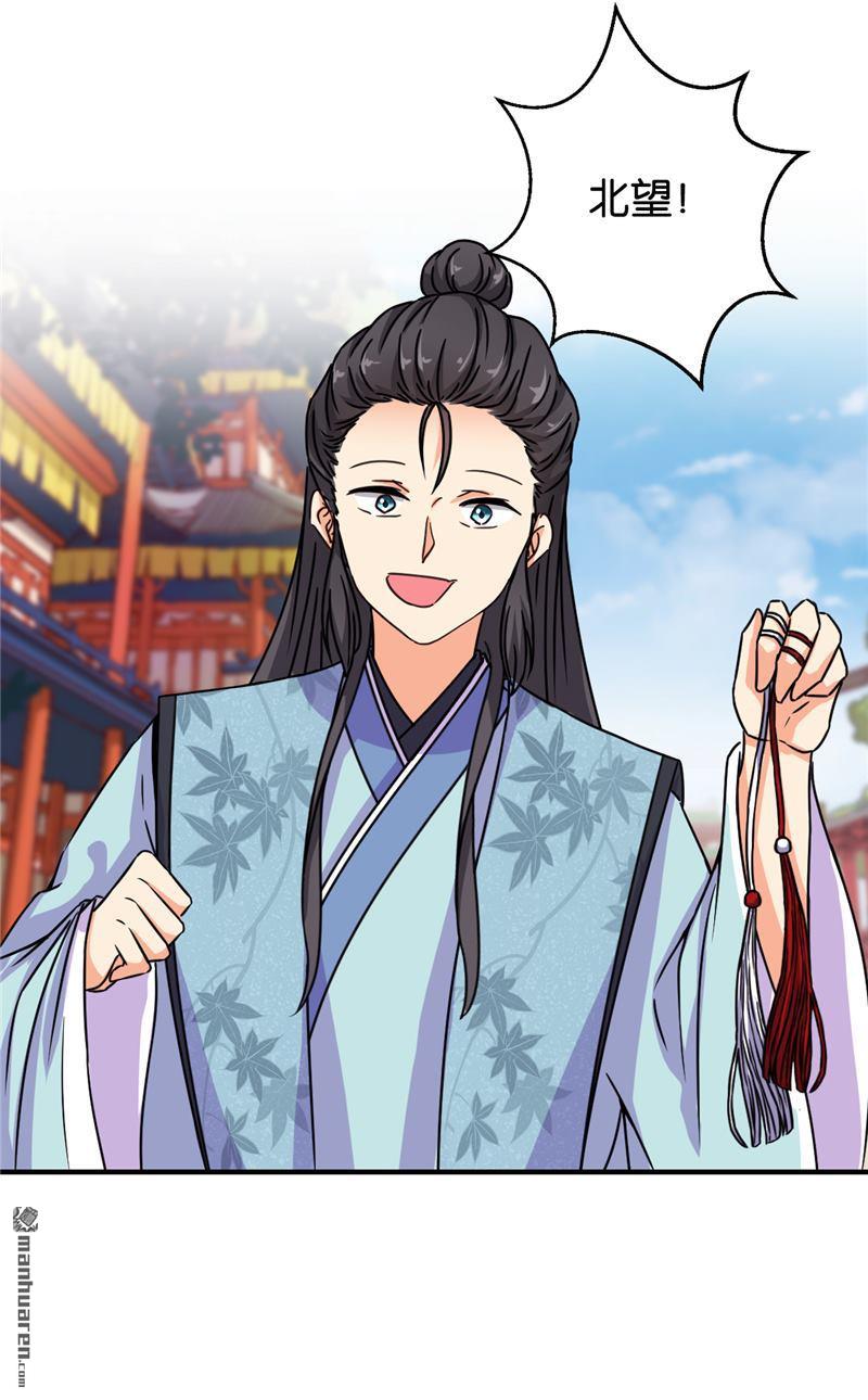 🍘王爷你好贱 第96话 第3页