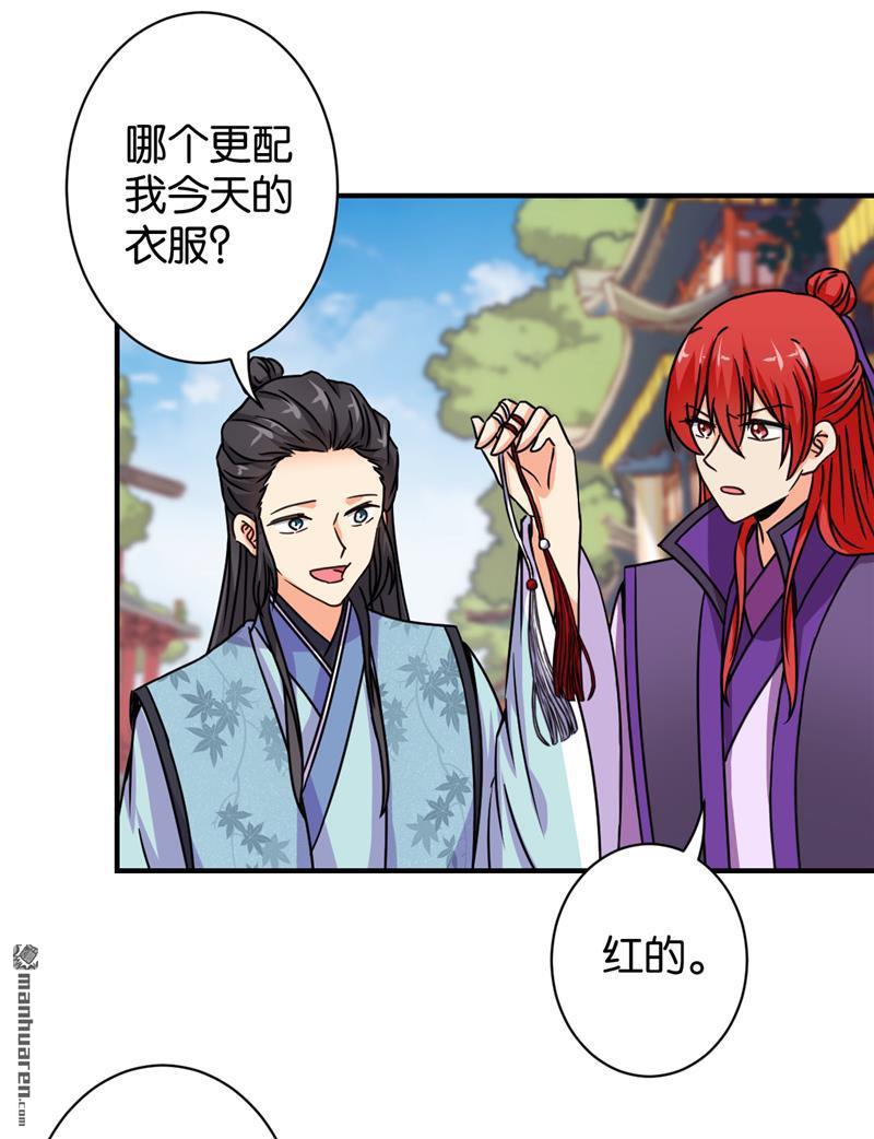 🍘王爷你好贱 第96话 第4页