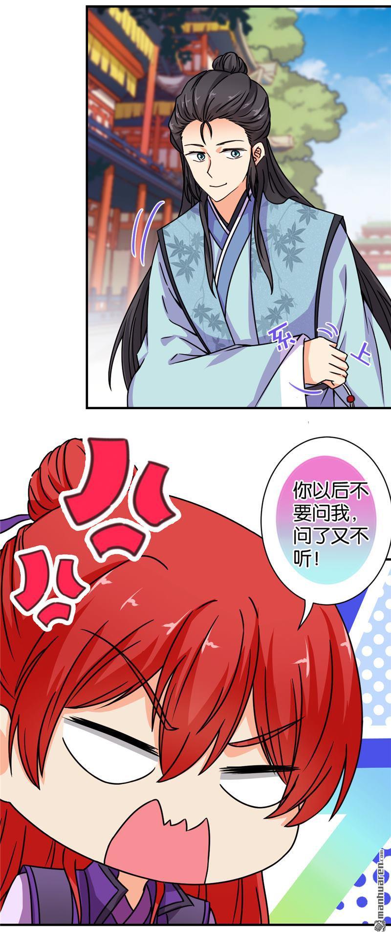 🍘王爷你好贱 第96话 第6页