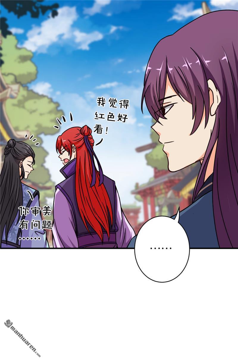 🍘王爷你好贱 第96话 第8页