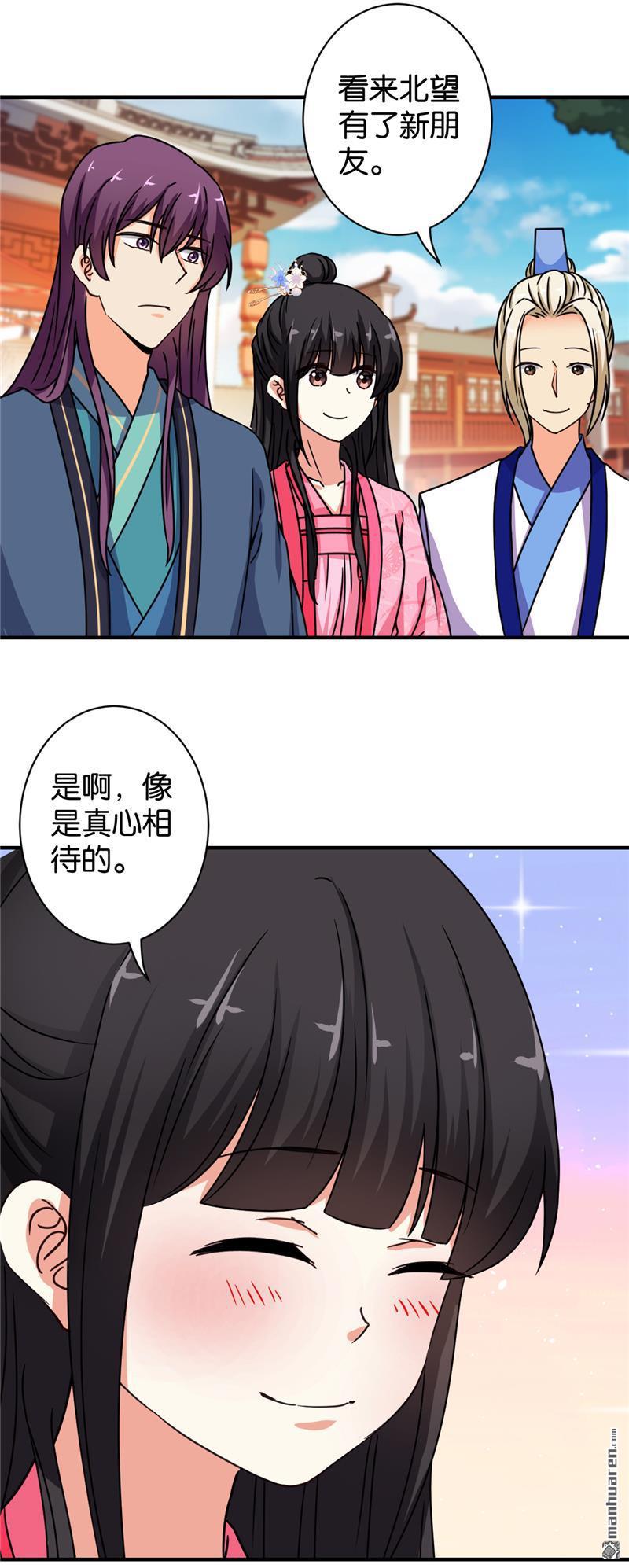 🍘王爷你好贱 第96话 第9页