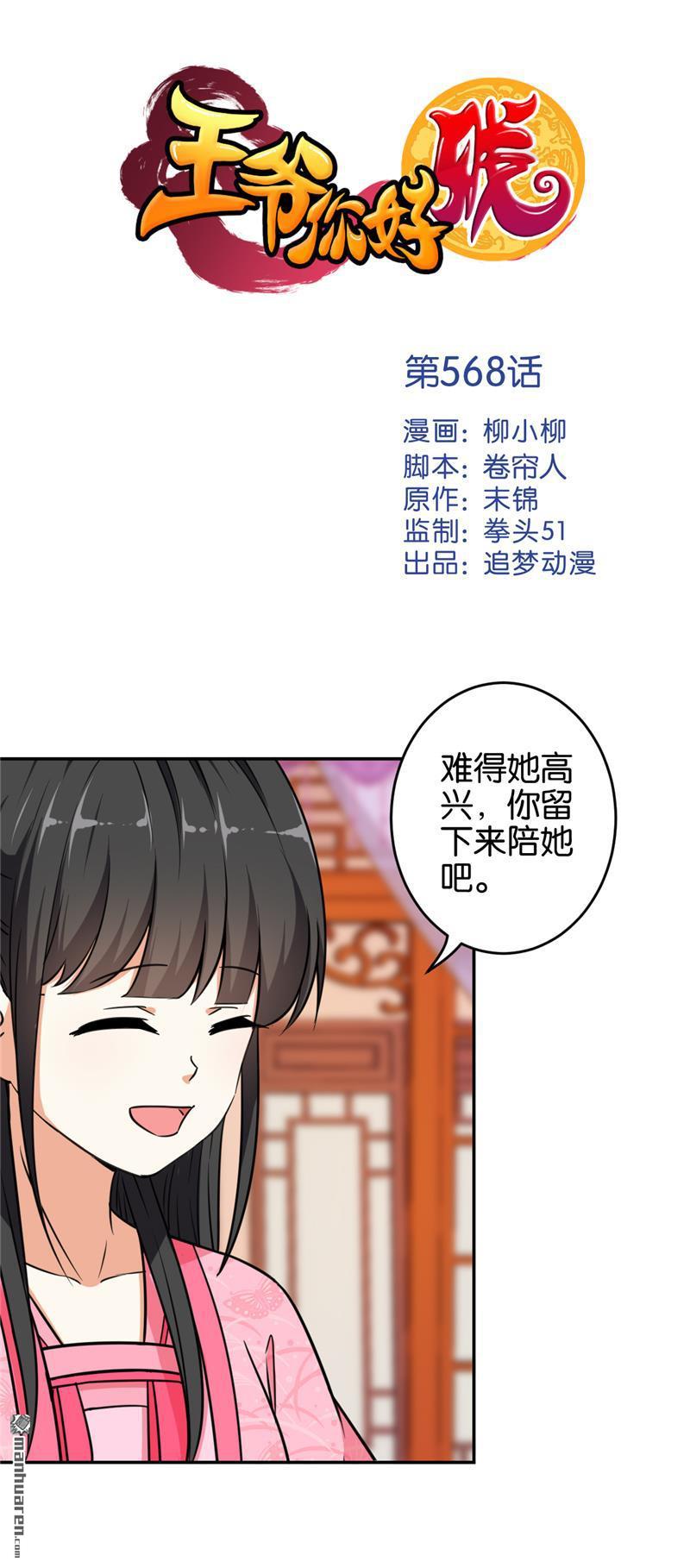 🍘王爷你好贱 第98话 第1页