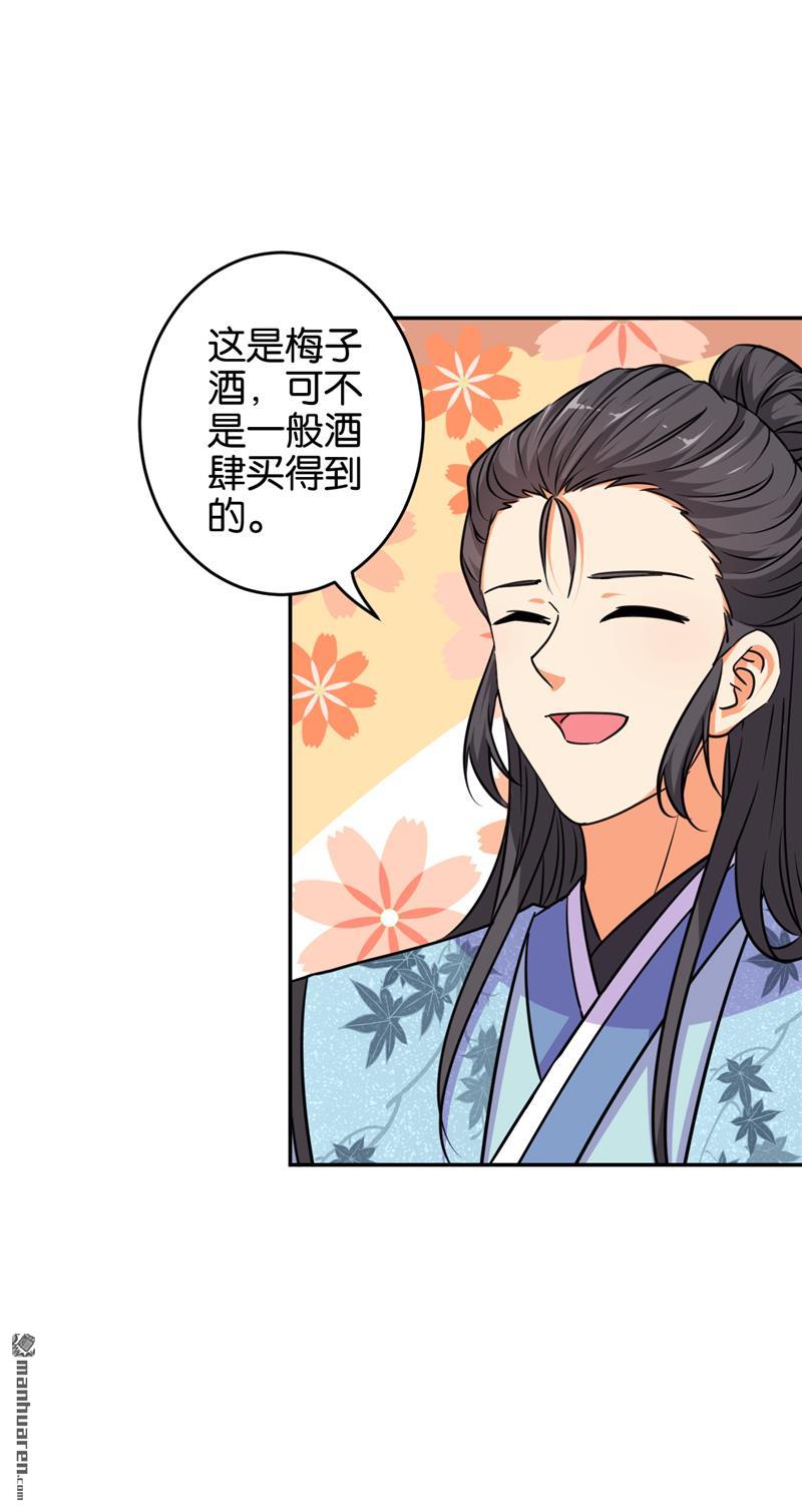 🍘王爷你好贱 第98话 第10页