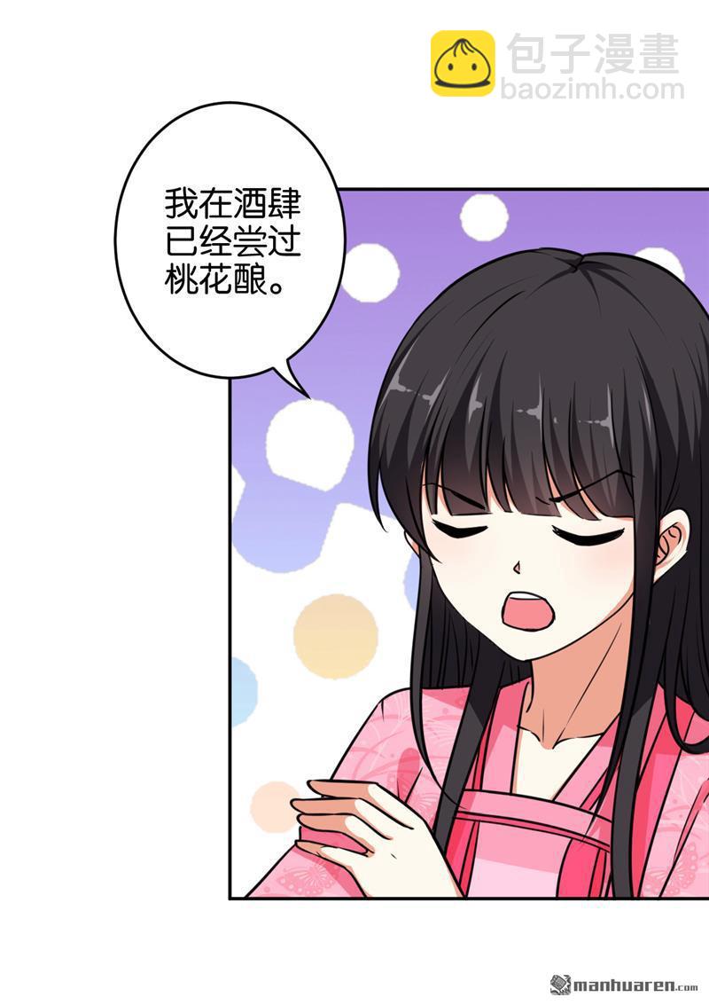 🍘王爷你好贱 第98话 第18页