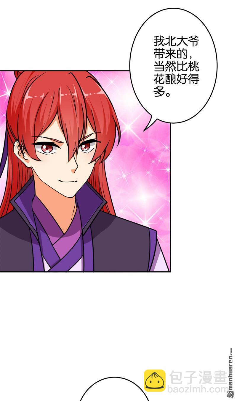 🍘王爷你好贱 第98话 第19页