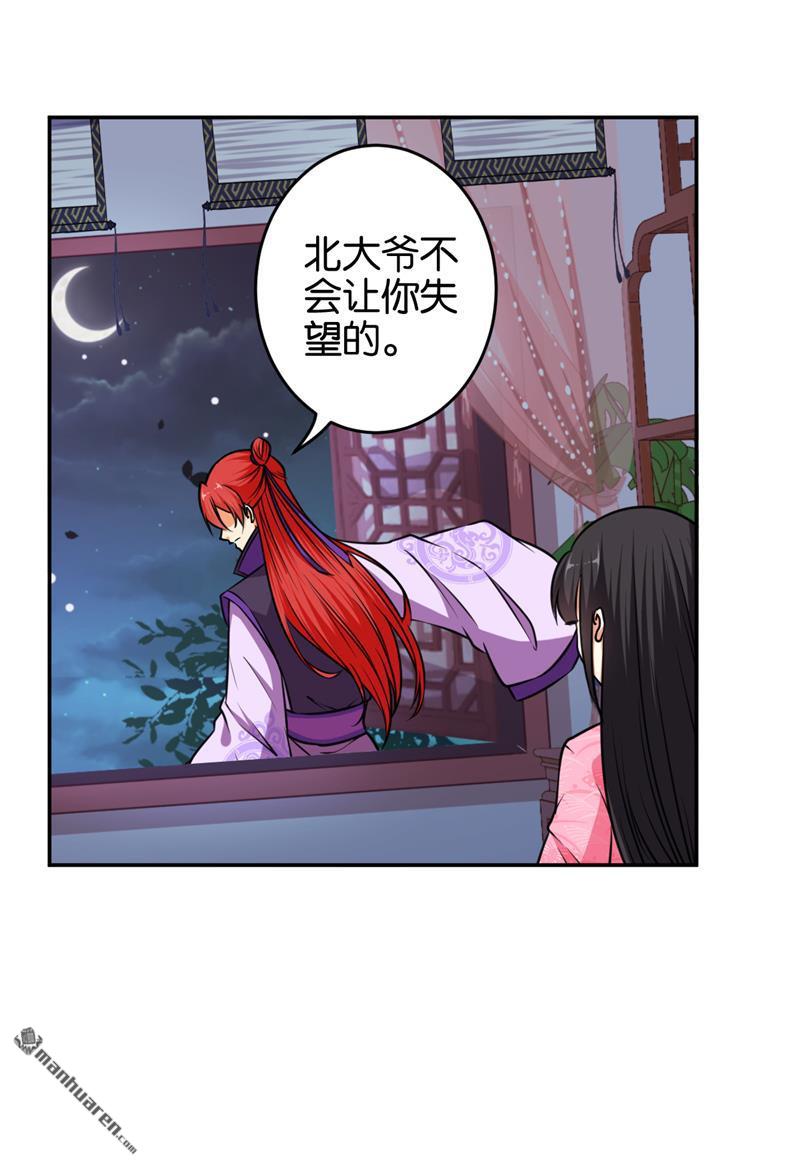 🍘王爷你好贱 第98话 第22页