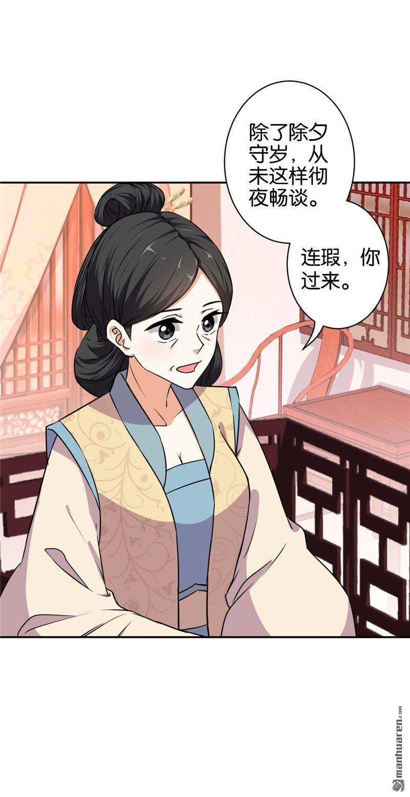 🍘王爷你好贱 第98话 第3页