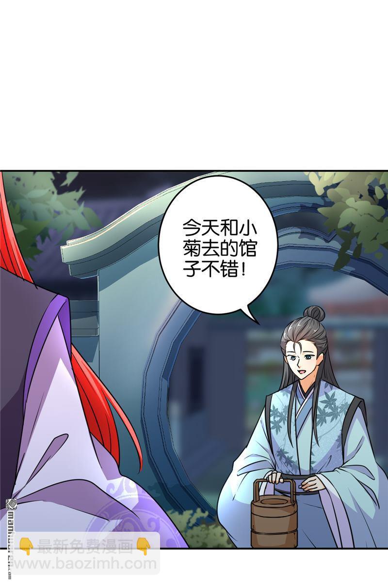 🍘王爷你好贱 第98话 第7页