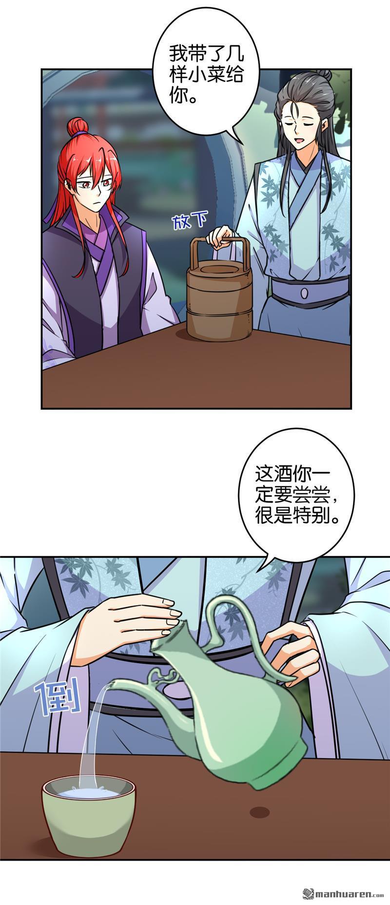🍘王爷你好贱 第98话 第8页