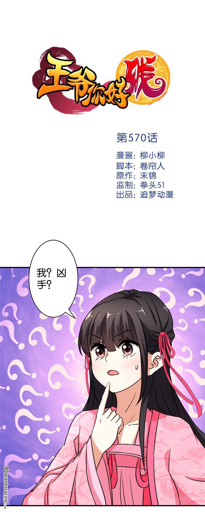 🍘王爷你好贱 第100话 第1页