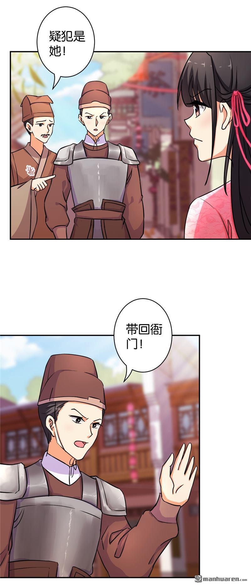 🍘王爷你好贱 第100话 第14页