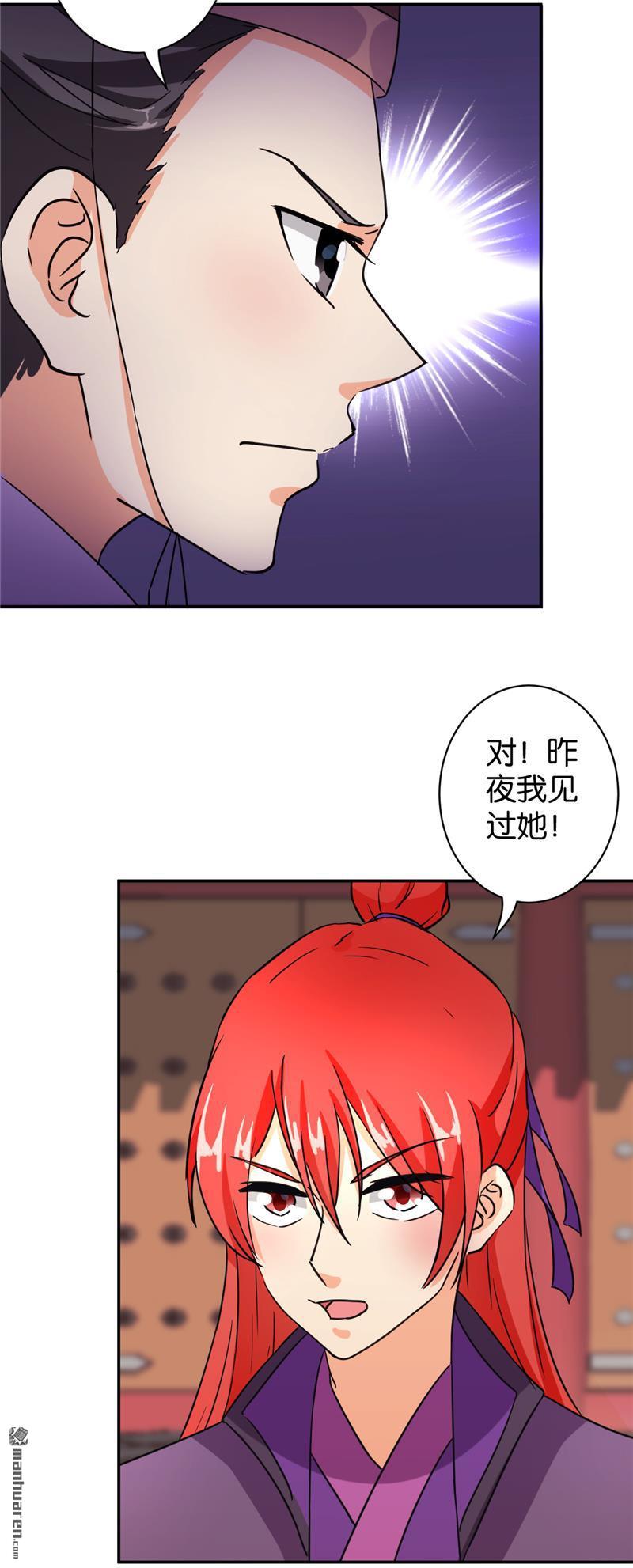 🍘王爷你好贱 第100话 第16页