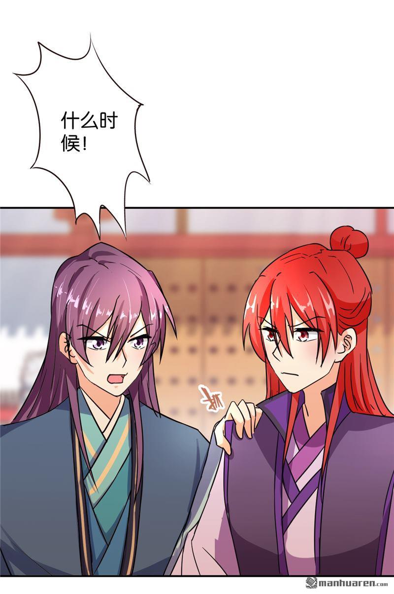 🍘王爷你好贱 第100话 第17页