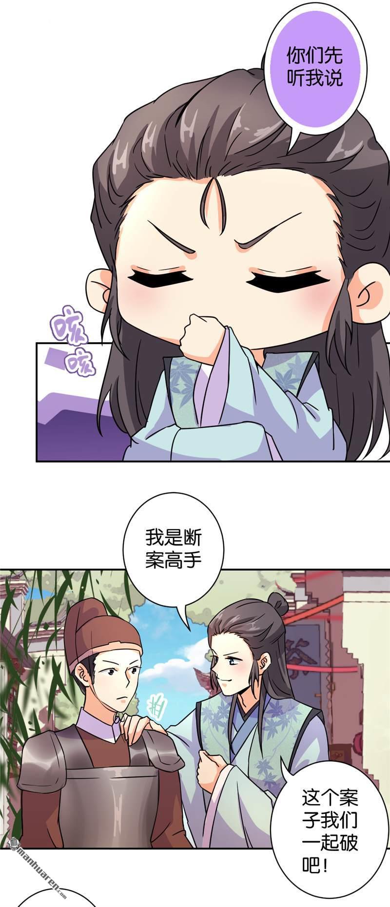 🍘王爷你好贱 第100话 第18页