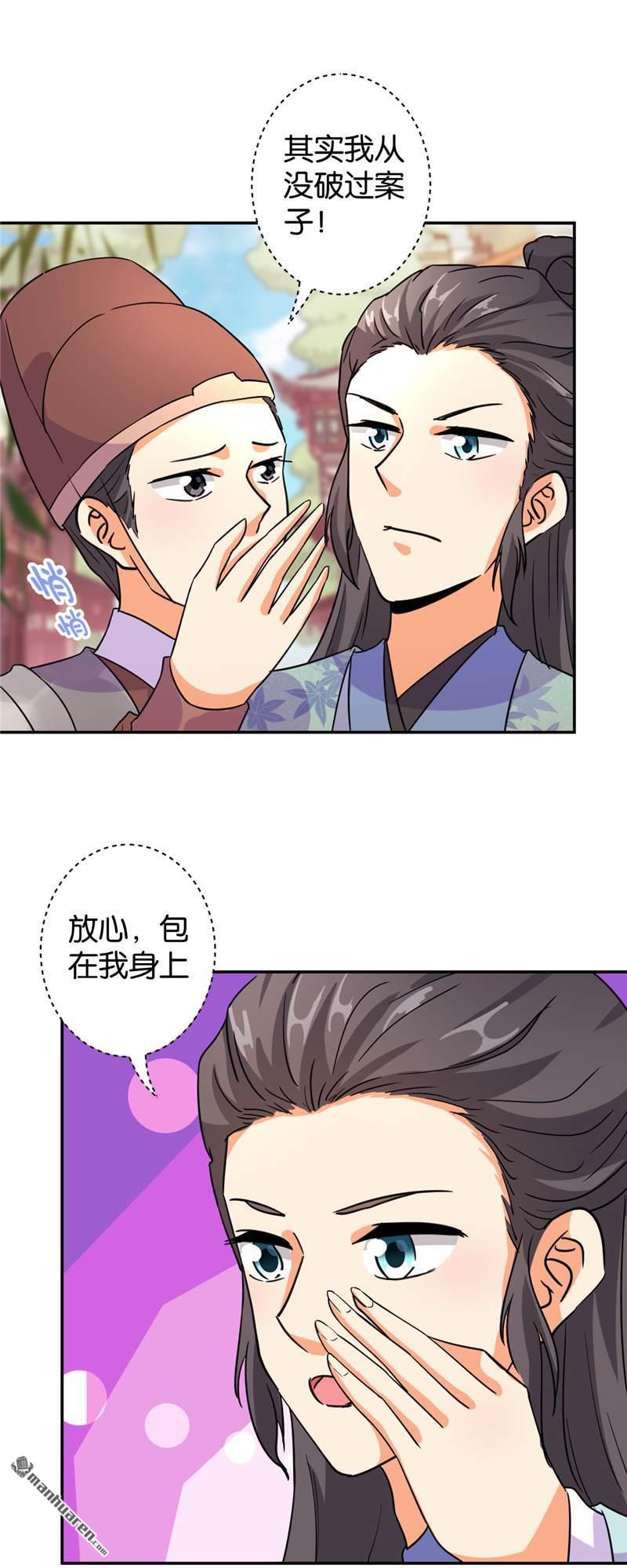 🍘王爷你好贱 第100话 第20页
