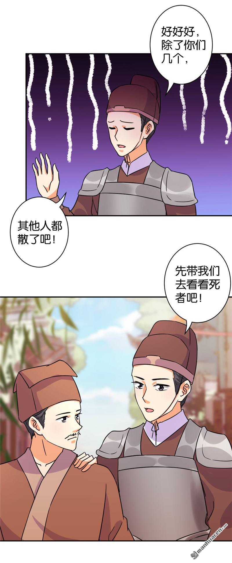 🍘王爷你好贱 第100话 第23页