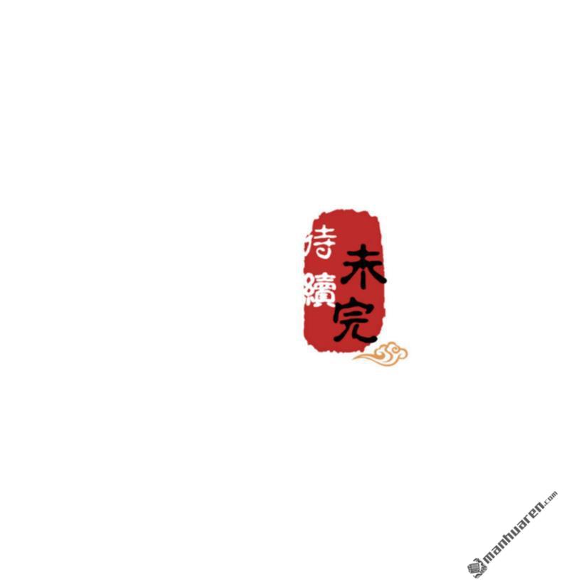 🍘王爷你好贱 第100话 第24页