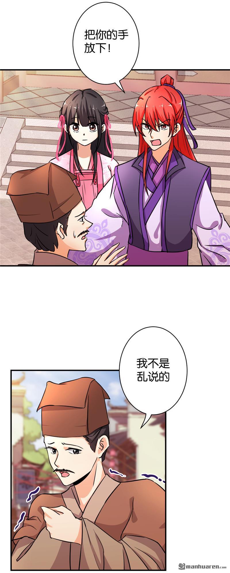 🍘王爷你好贱 第100话 第3页