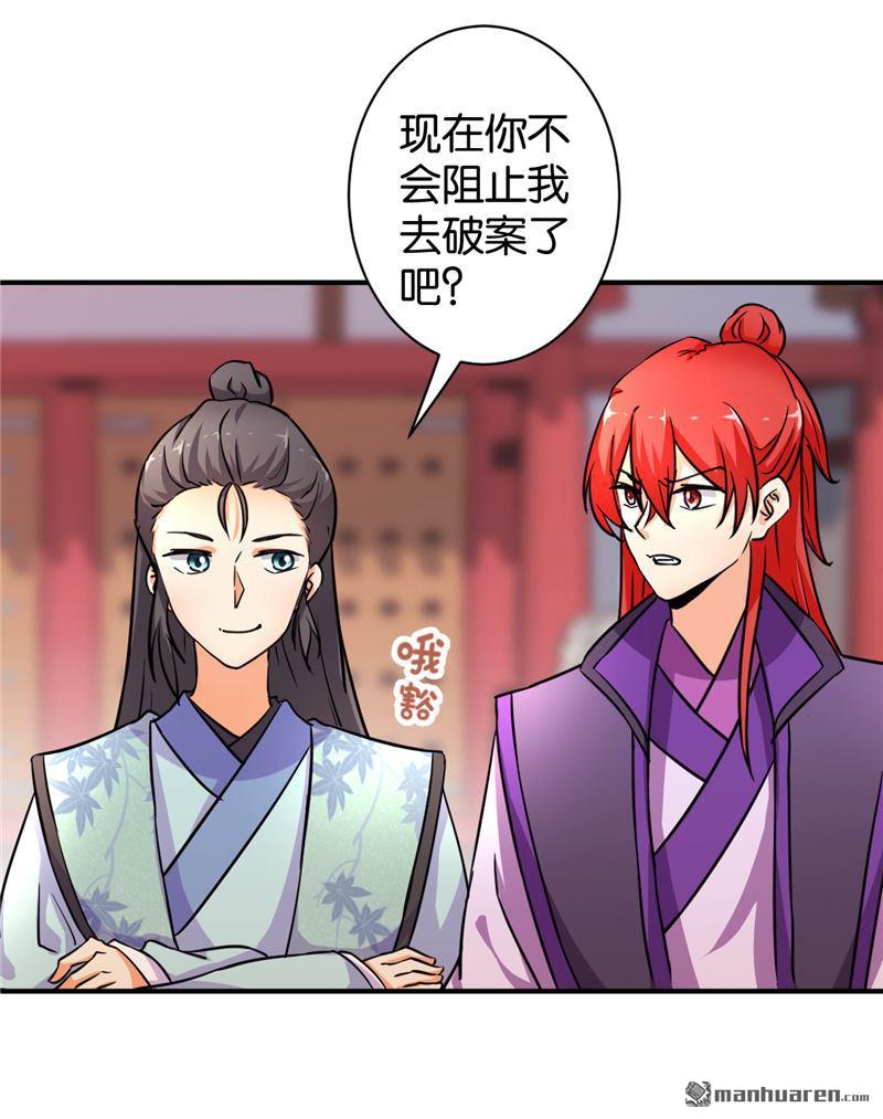 🍘王爷你好贱 第100话 第6页