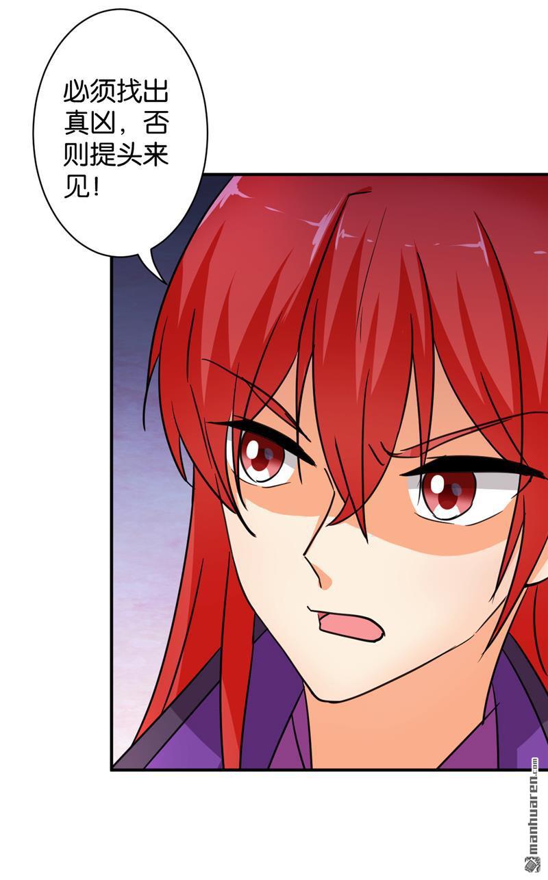 🍘王爷你好贱 第100话 第7页