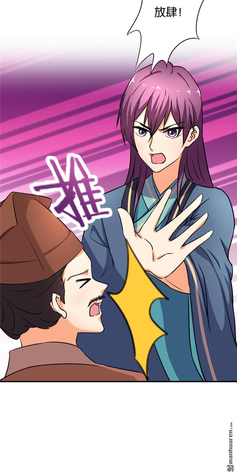 🍘王爷你好贱 第100话 第9页