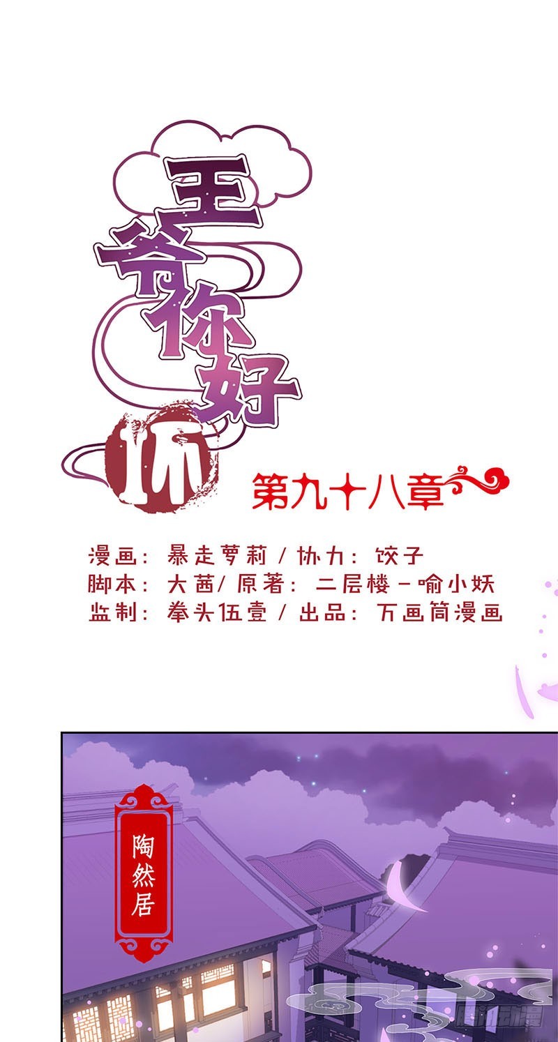 第98话 一丝喜欢？-第104话