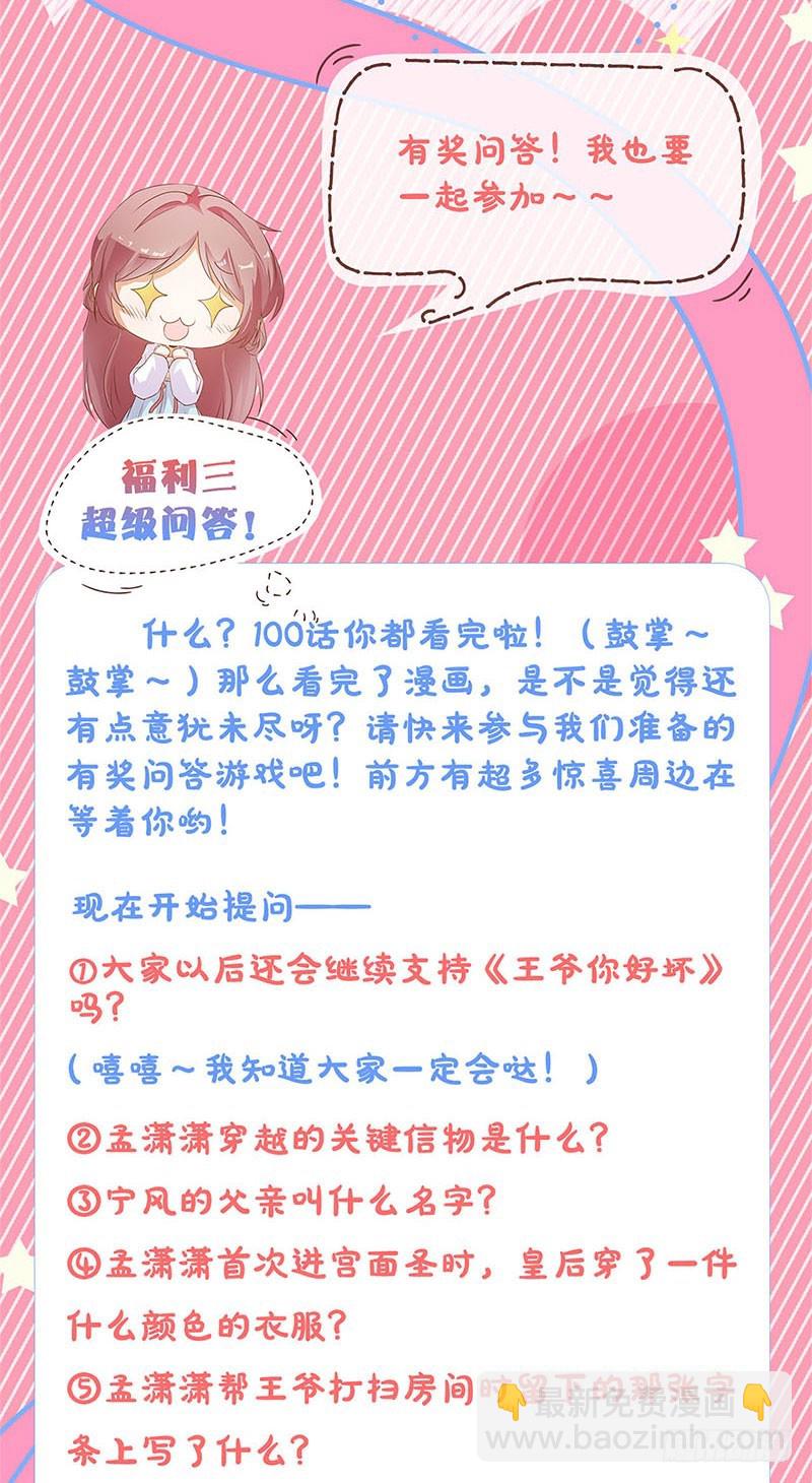 第98话 一丝喜欢？-第104话