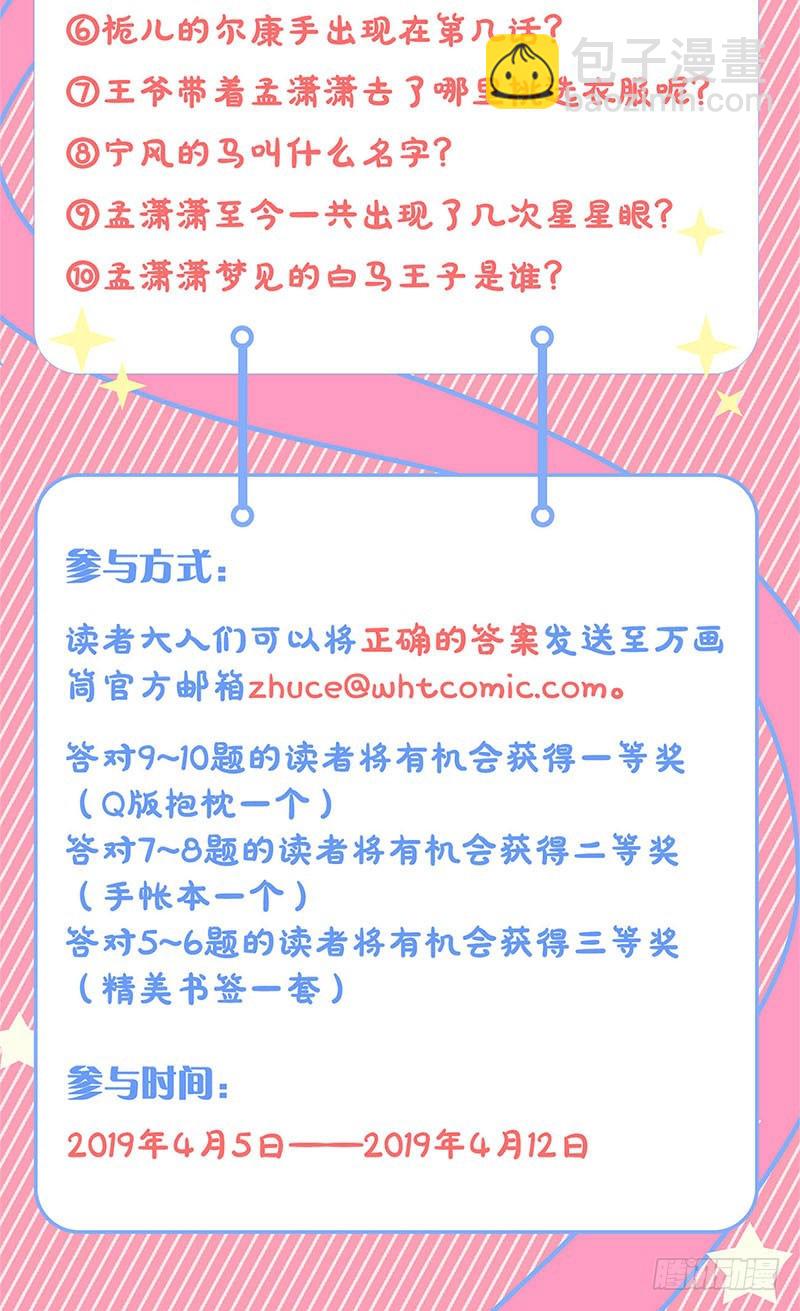 第98话 一丝喜欢？-第104话