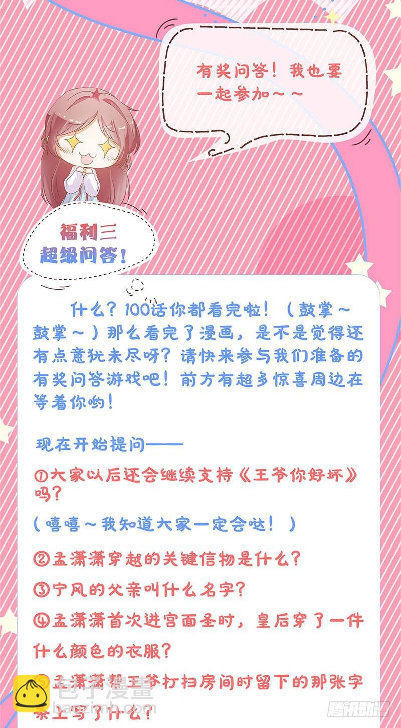 第100话 生日礼物-第106话