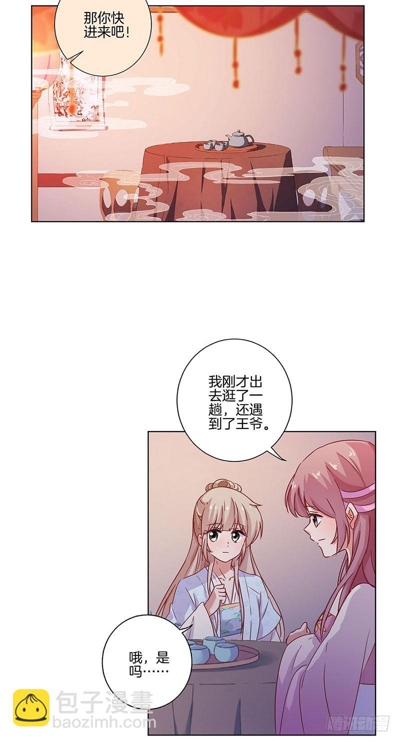 第106话 闺蜜卧谈会-第112话