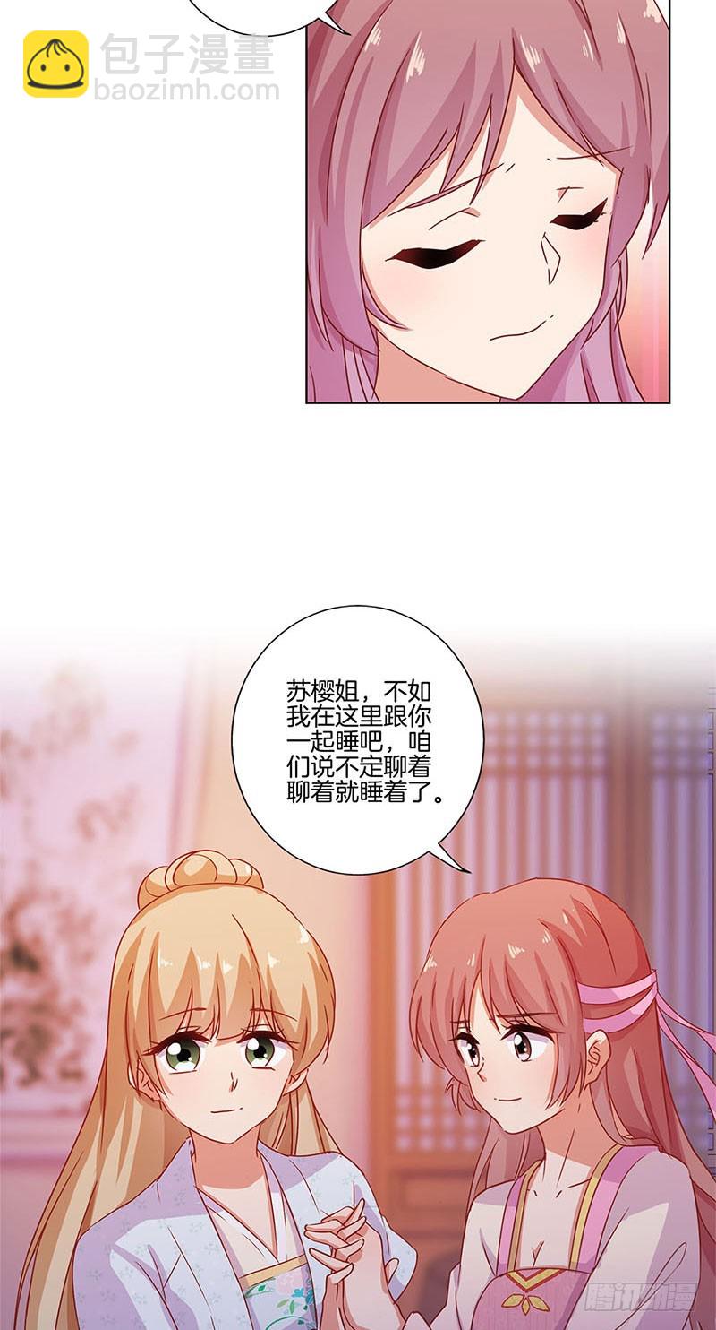 第106话 闺蜜卧谈会-第112话